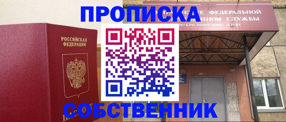 прописка в квартире в Мурманской области